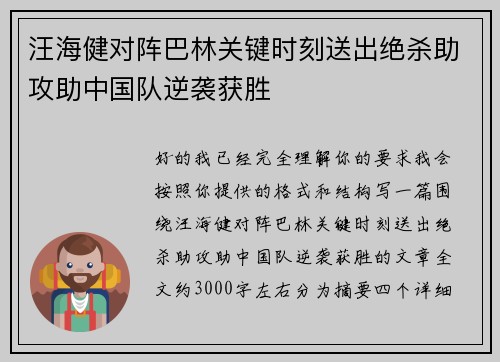 汪海健对阵巴林关键时刻送出绝杀助攻助中国队逆袭获胜 汪海健对阵巴林关键时刻送出绝杀助攻助中国队逆袭获胜