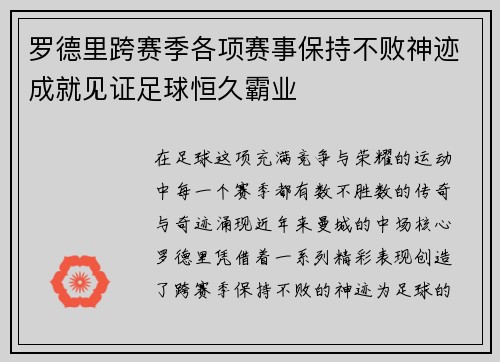 罗德里跨赛季各项赛事保持不败神迹成就见证足球恒久霸业 罗德里跨赛季各项赛事保持不败神迹成就见证足球恒久霸业