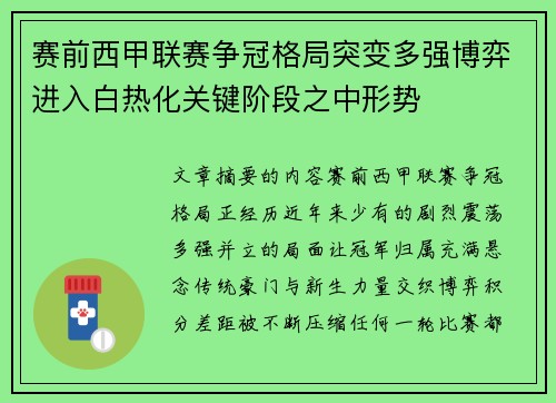 赛前西甲联赛争冠格局突变多强博弈进入白热化关键阶段之中形势 赛前西甲联赛争冠格局突变多强博弈进入白热化关键阶段之中形势
