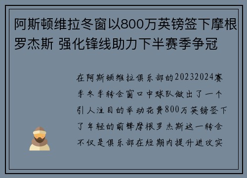 阿斯顿维拉冬窗以800万英镑签下摩根罗杰斯 强化锋线助力下半赛季争冠 阿斯顿维拉冬窗以800万英镑签下摩根罗杰斯 强化锋线助力下半赛季争冠