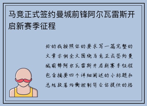 马竞正式签约曼城前锋阿尔瓦雷斯开启新赛季征程 马竞正式签约曼城前锋阿尔瓦雷斯开启新赛季征程